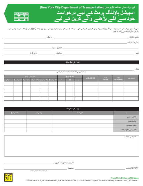 Application for Special Hauling Permit for Self-propelled Crane - New York City (Urdu) Download Pdf