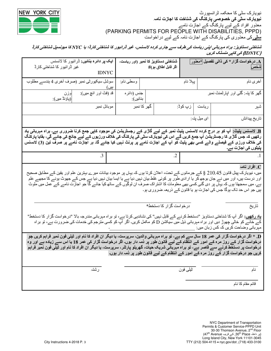New York City Special Parking Identification Permit - New York City (Urdu), Page 3
