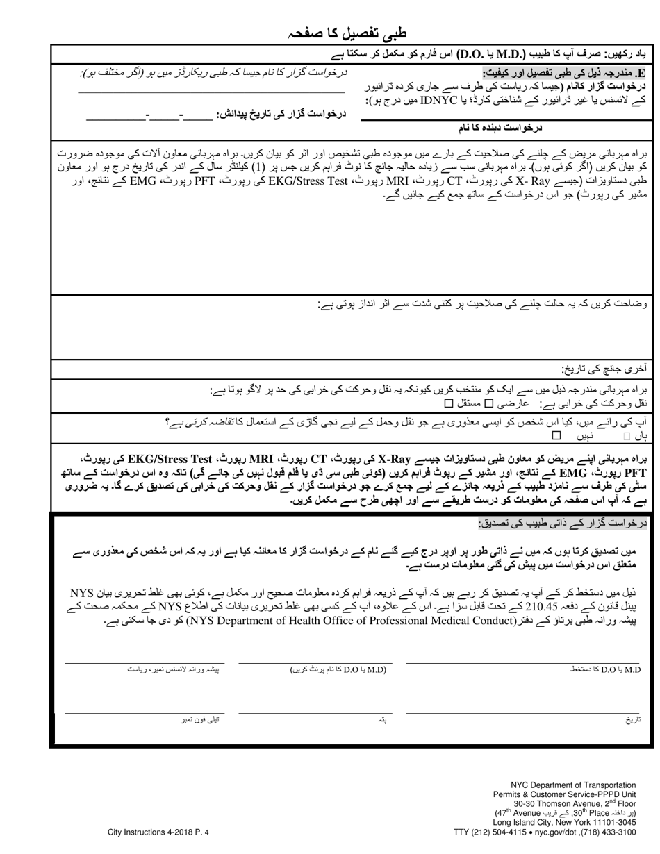 New York City Special Parking Identification Permit - New York City (Urdu), Page 4