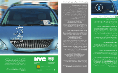 New York City Special Parking Identification Permit - New York City (Urdu), Page 7