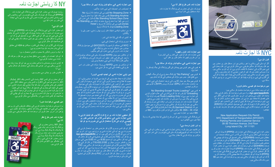 New York City Special Parking Identification Permit - New York City (Urdu), Page 8