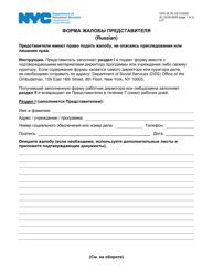 Document preview: Form DHS-38 Constituent Grievance Form - New York City (Russian)