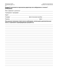 Form DHS-38 Constituent Grievance Form - New York City (Russian), Page 2