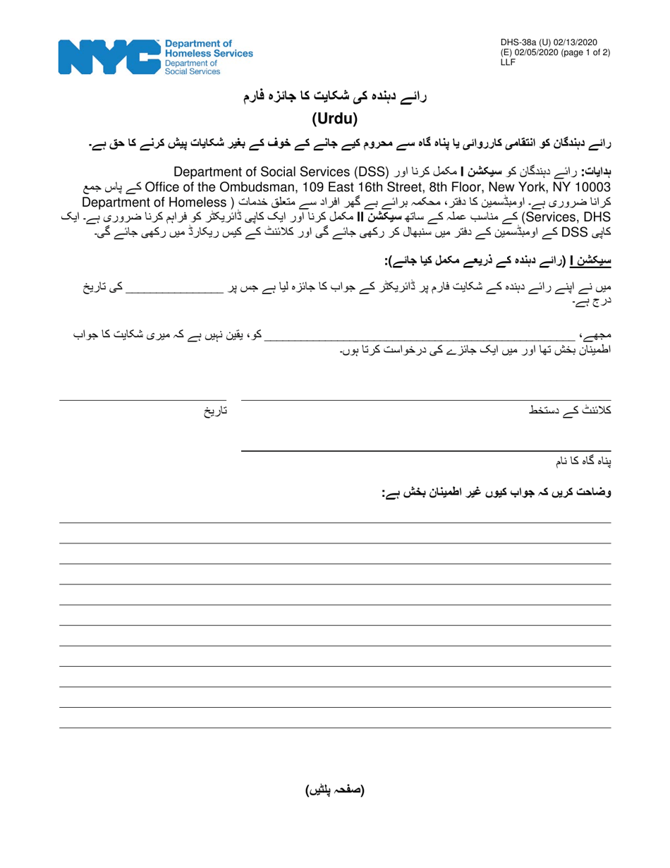 Form DHS-38A Constituent Grievance Review Form - New York City (Urdu), Page 1