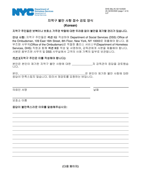 Form DHS-38A Constituent Grievance Review Form - New York City (Korean)