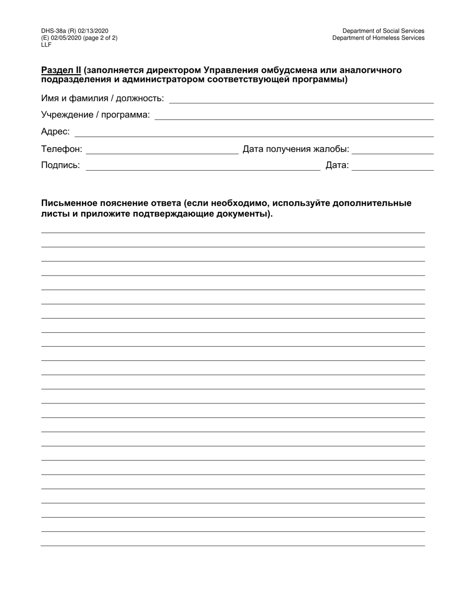 Form DHS-38A Description of Status - New York City (Russian), Page 2
