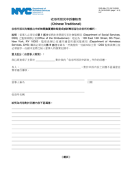Document preview: Form DHS-38A Description of Status - New York City (Chinese)