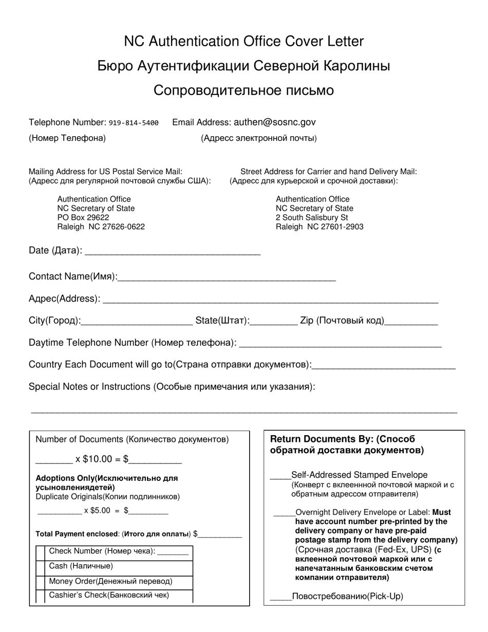 Nc Authentication Office Cover Letter - North Carolina (English / Russian), Page 1