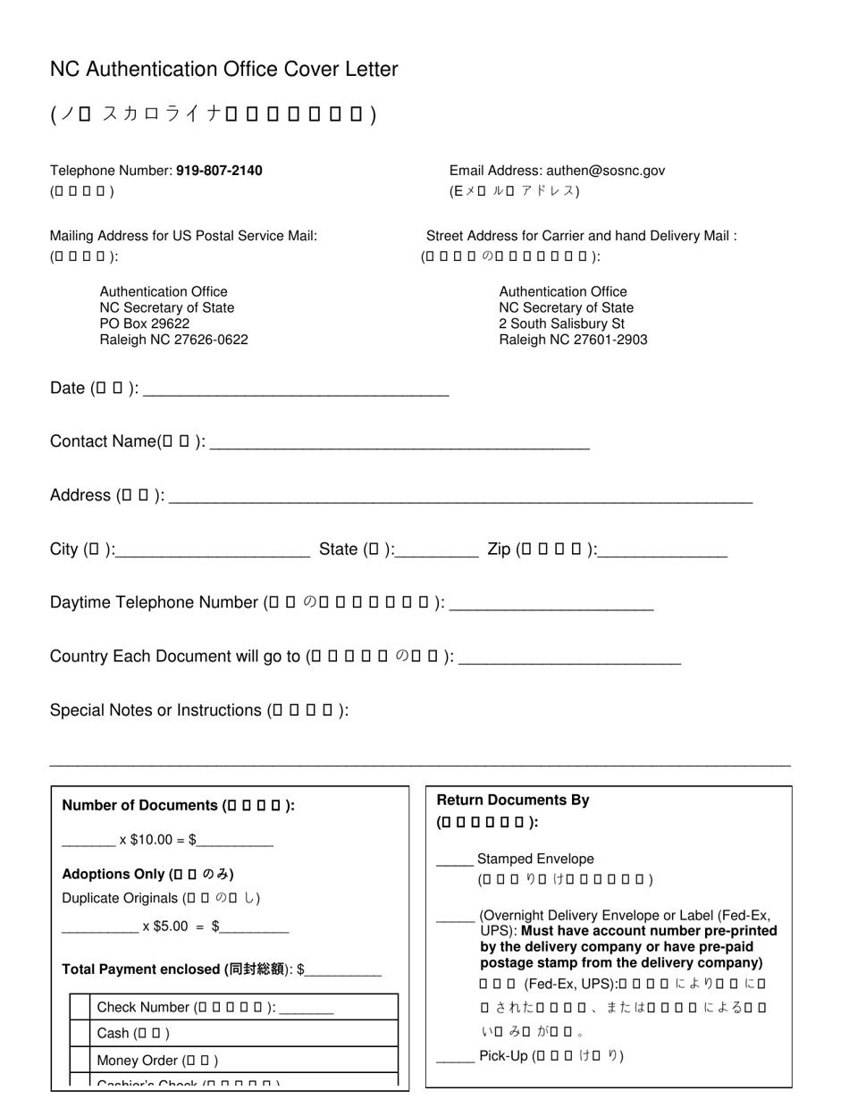Nc Authentication Office Cover Letter - North Carolina (English / Japanese), Page 1