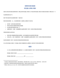 Document preview: Abbreviated School Day Notice and Acknowledgment Form - Oregon (Chinese)