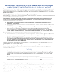 Document preview: Abbreviated School Day Notice and Acknowledgment Form - Oregon (Russian)