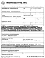 Form MSC3010 Authorization for Disclosure, Sharing and Use of Individual Information - Oregon (Russian)