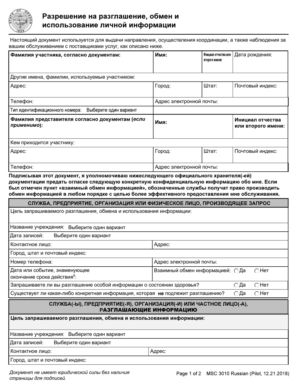 Form MSC3010 Authorization for Disclosure, Sharing and Use of Individual Information - Oregon (Russian), Page 1