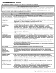 Form MSC3010 Authorization for Disclosure, Sharing and Use of Individual Information - Oregon (Russian), Page 4
