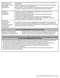 Form MSC3010 Authorization for Disclosure, Sharing and Use of Individual Information - Oregon (Russian), Page 5