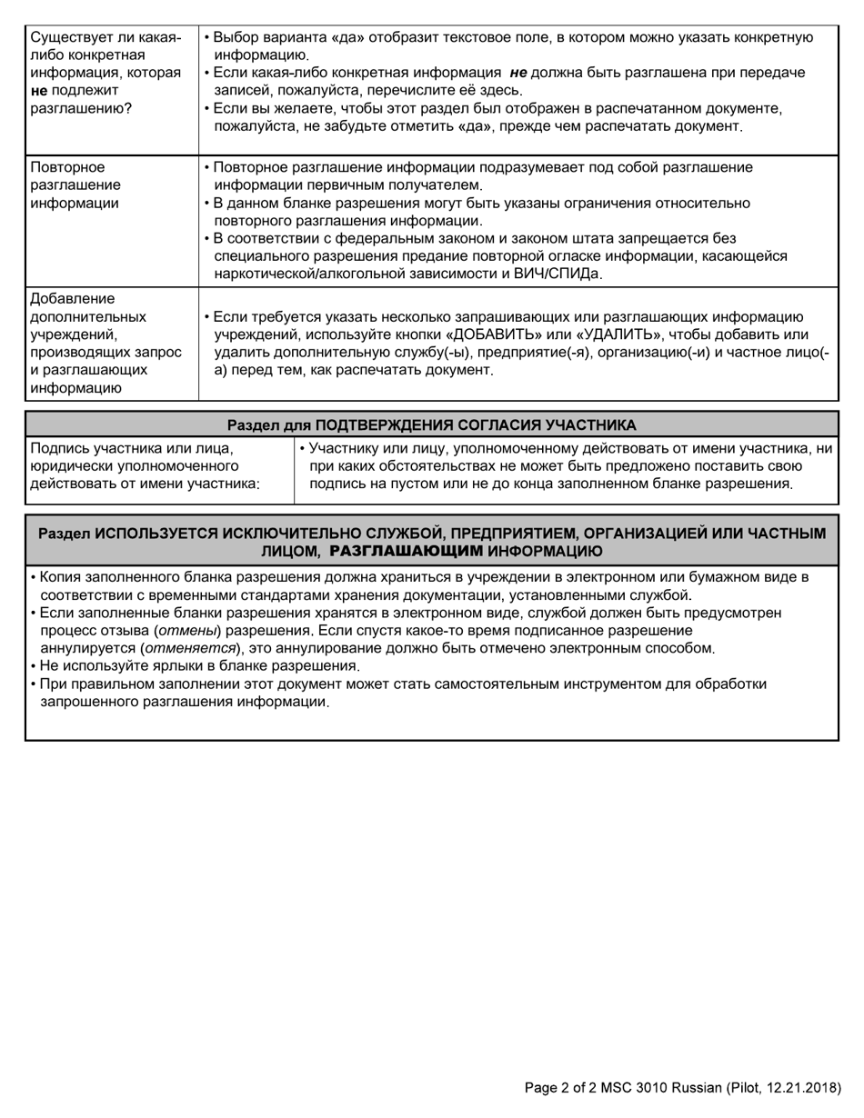 Form MSC3010 Authorization for Disclosure, Sharing and Use of Individual Information - Oregon (Russian), Page 5
