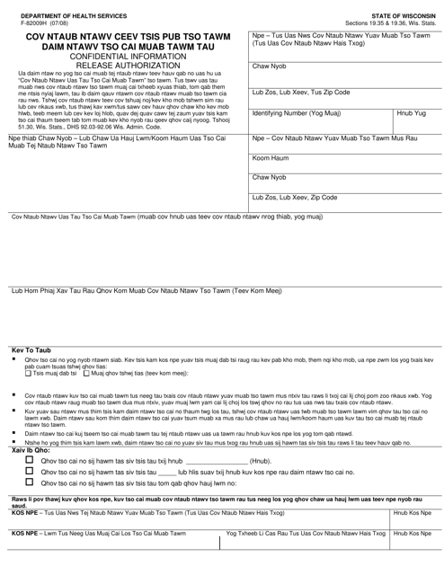 Form F-82009 Confidential Information Release Authorization - Generic - Wisconsin (Hmong)