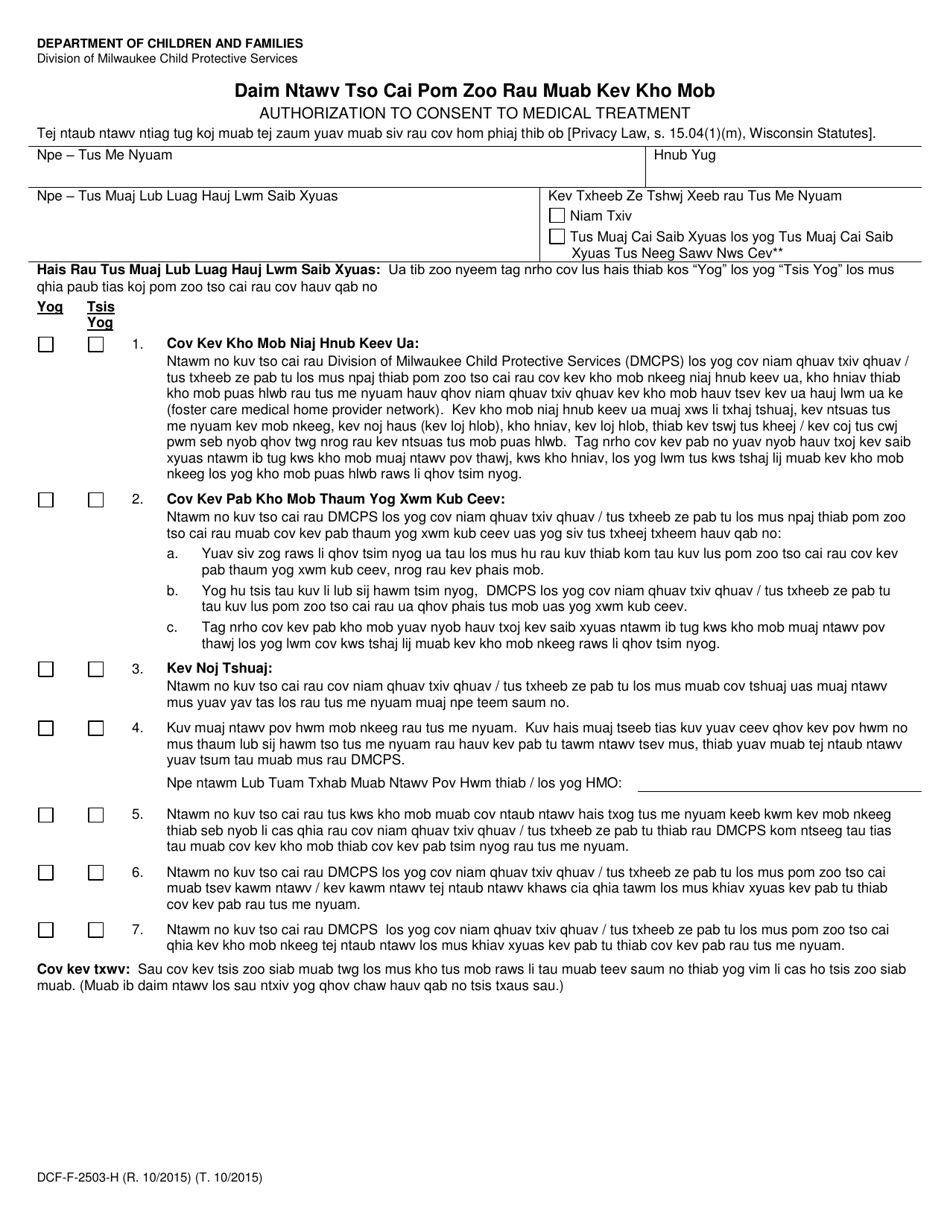 Form DCF-F-2503-H Authorization to Consent to Medical Treatment - Wisconsin (Hmong), Page 1