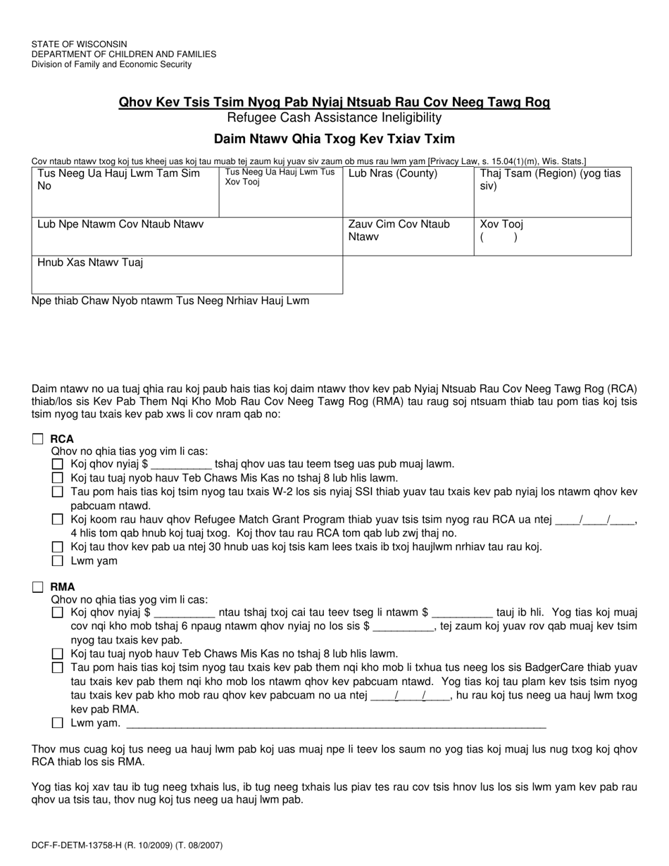 Form DCF-F-DETM-13758-H Refugee Cash Assistance Ineligibility - Notice of Decision - Wisconsin (Hmong), Page 1