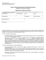 Form DCF-F-DETM-13753-R Refugee Cash Assistance Eligibility - Notice of Decision - Wisconsin (Russian)