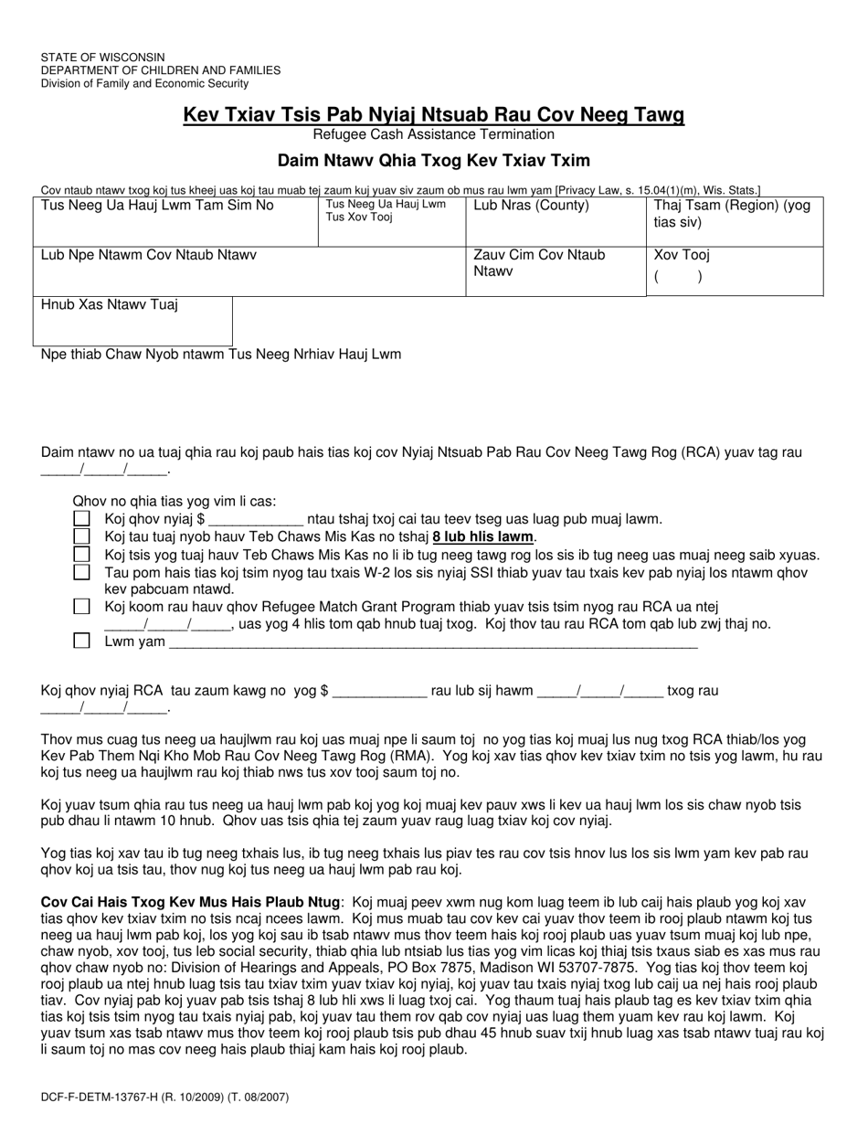 Form DCF-F-DETM-13767-H Refugee Cash Assistance Termination - Notice of Decision - Wisconsin (Hmong), Page 1