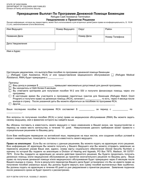 Form DCF-F-DETM-13767-R Refugee Cash Assistance Termination - Notice of Decision - Wisconsin (Russian)