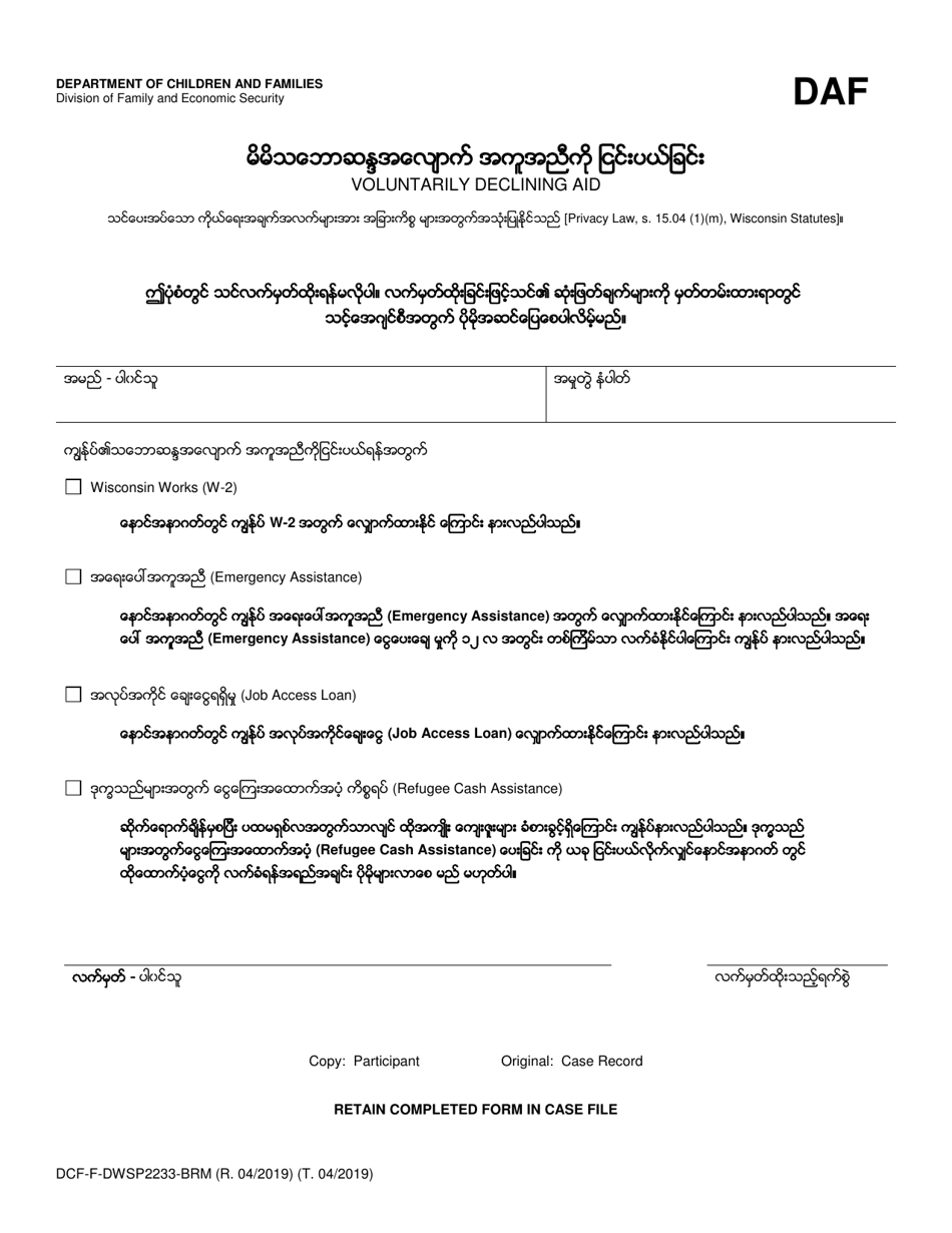 Form DCF-F-DWSP2233-BRM Voluntarily Declining Aid - Wisconsin (Burmese), Page 1