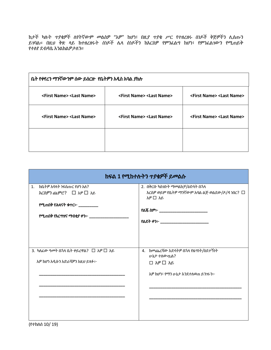 Application for Medicaid Recertification / Renewal Form - Washington, D.C. (Amharic), Page 2