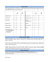 Application for Medicaid Recertification/Renewal Form - Washington, D.C. (Amharic), Page 4