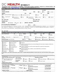 Universal Health Certificate - Washington, D.C. (English/Chinese)