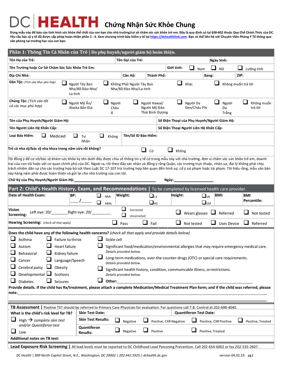 Universal Health Certificate - Washington, D.C. (English / Vietnamese), Page 1