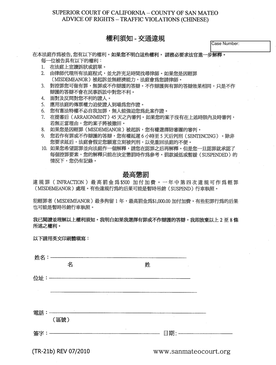 Form TR-21B Advice of Rights - Traffic Violations - California (Chinese), Page 1