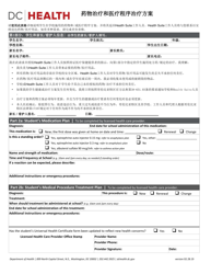 Document preview: Medication and Medical Procedure Treatment Plan - Washington, D.C. (English/Chinese)