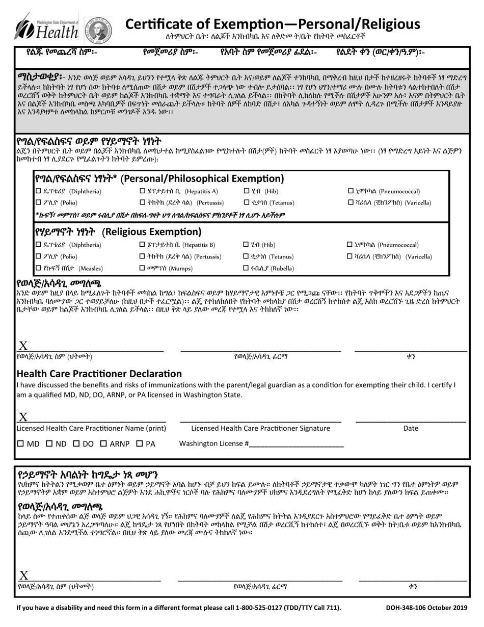 DOH Form 348-106 Certificate of Exemption From Immunization Requirements - Washington (English / Amharic), Page 1