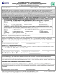 Document preview: DOH Form 348-106 Certificate of Exemption From Immunization Requirements - Washington (English/Russian)