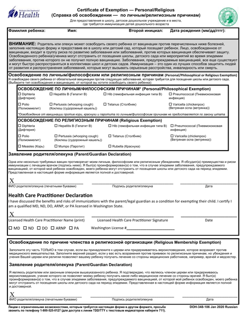 DOH Form 348-106 Certificate of Exemption From Immunization Requirements - Washington (English/Russian)