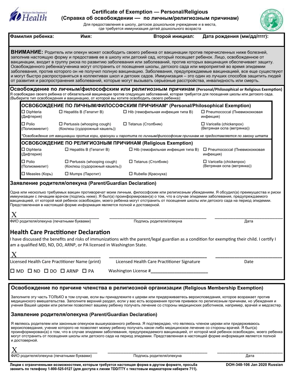 DOH Form 348-106 Certificate of Exemption From Immunization Requirements - Washington (English / Russian), Page 1