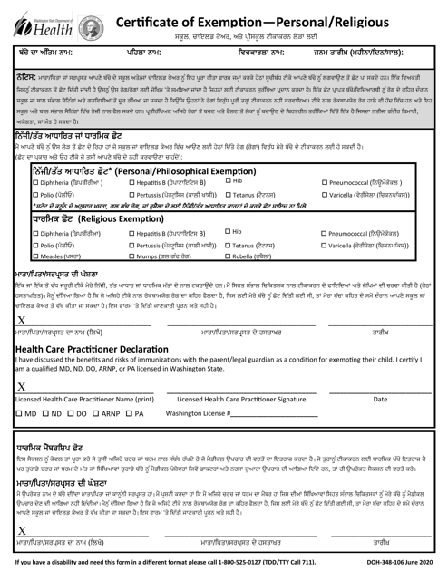 DOH Form 348-106 Certificate of Exemption From Immunization Requirements - Washington (English/Punjabi)