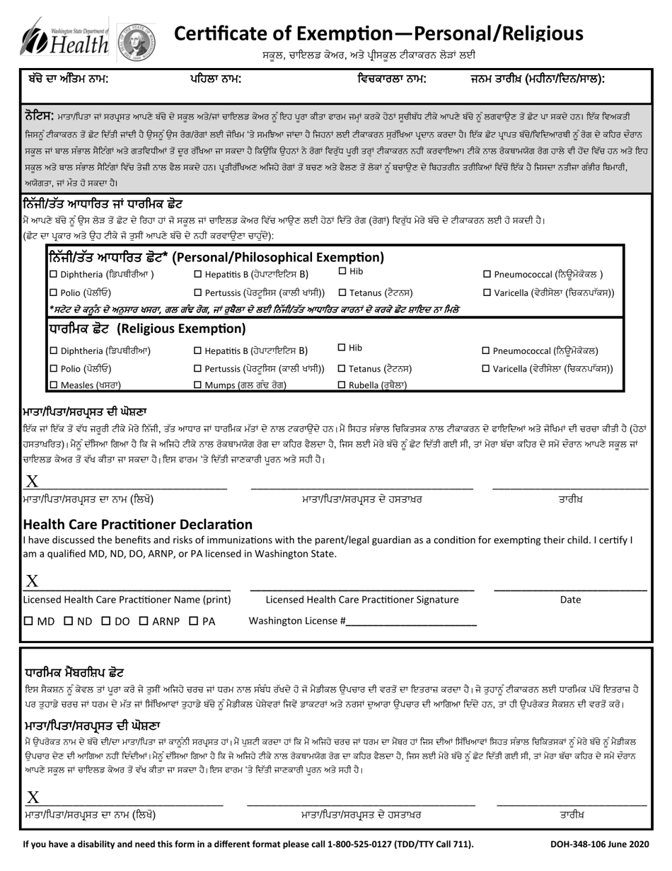 DOH Form 348-106 Certificate of Exemption From Immunization Requirements - Washington (English / Punjabi), Page 1