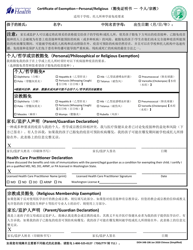 Document preview: DOH Form 348-106 Certificate of Exemption From Immunization Requirements - Washington (English/Chinese Simplified)