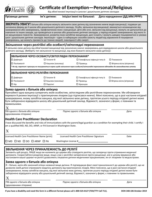 DOH Form 348-106  Printable Pdf