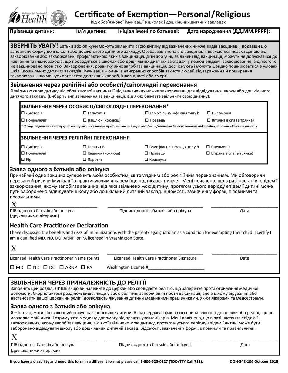 DOH Form 348-106 Certificate of Exemption From Immunization Requirements - Washington (English / Ukrainian), Page 1