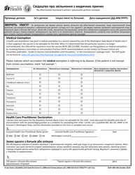 DOH Form 348-106 Certificate of Exemption From Immunization Requirements - Washington (English/Ukrainian), Page 2