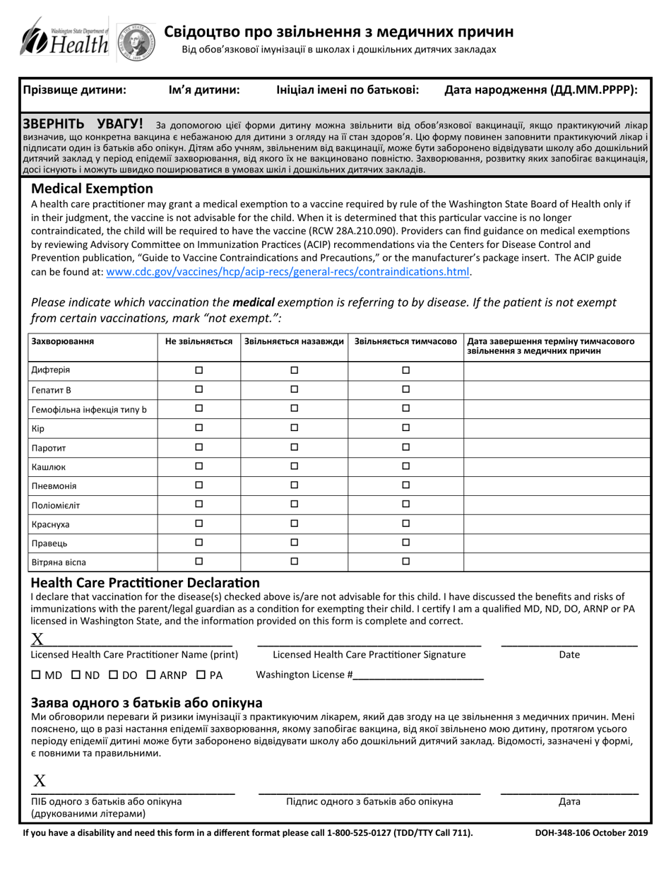 DOH Form 348-106 Certificate of Exemption From Immunization Requirements - Washington (English / Ukrainian), Page 2