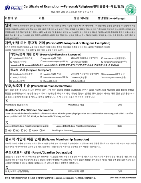 DOH Form 348-106 Certificate of Exemption From Immunization Requirements - Washington (English/Korean)