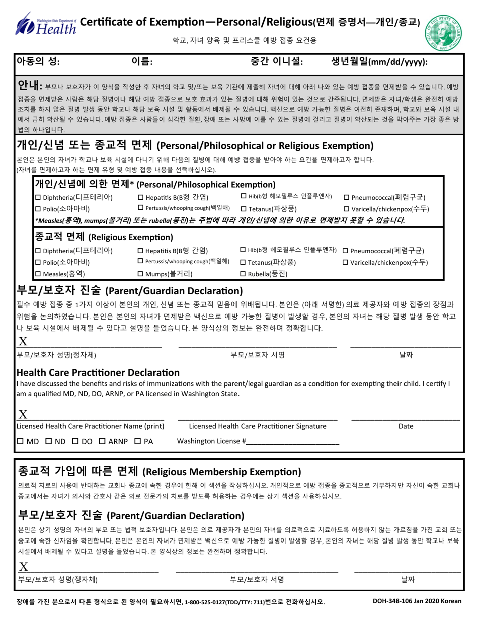 DOH Form 348-106 Certificate of Exemption From Immunization Requirements - Washington (English / Korean), Page 1