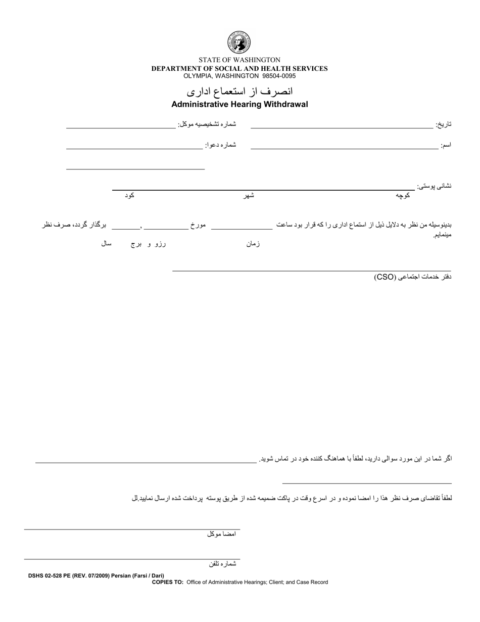 DSHS Form 02-528 Administrative Hearing Withdrawal - Washington (Persian), Page 1