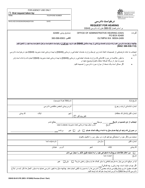 DSHS Form 05-013 Request for Hearing - Washington (Persian)