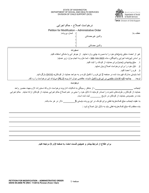 DSHS Form 09-280B Petition for Modification - Administrative Order - Washington (Persian)
