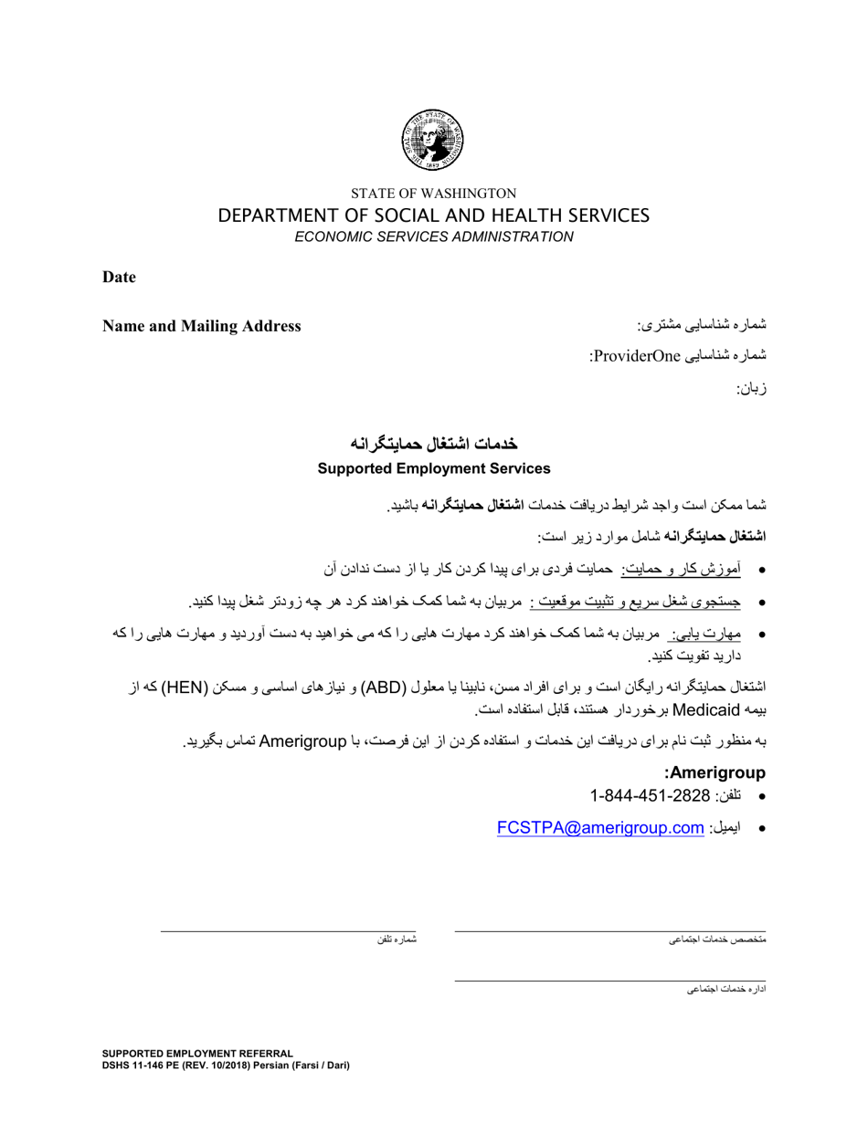 DSHS Form 11-146 Supported Employment Services - Washington (Persian), Page 1